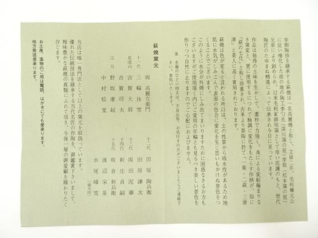 道具 ] - 道具 萩焼 水尾峰雪造 茶碗（共箱） | ネットショップ圭
